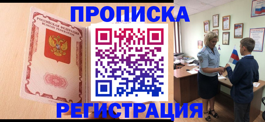 временная регистрация надежно в Волгодонске