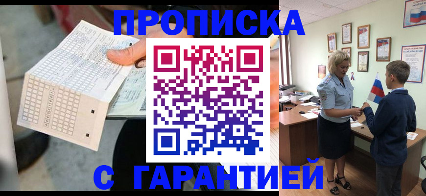 временная регистрация адрес в Волгодонске